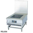フジマック 業務用IHローレンジ FICL03B W600×D750×H450【業務用】【メーカー直送/後払い決済不可】【厨房館】