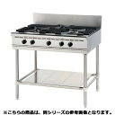 フジマック ガステーブル(内管式) FGTNS057510 LPG(プロパンガス)【メーカー直送/代引不可】【厨房館】
