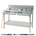 フジマック ガステーブル(外管式) FGTSS097520 LPG(プロパンガス)【メーカー直送/代引不可】【厨房館】