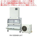 商品の仕様●機種名：FM-1000ASK-LA-T●電源：三相200V 50/60Hz 9.9kVA(28.6A)●電流：運転電流12.0/9.5A、電動機定格電流11.8/9.3A、始動電流105/105A●消費電力：電動機消費電力 2710/3010W、電熱装置定格消費電力 38W、製氷時消費電力 2750/3050W●製氷能力：・約960/1025kg/日(周囲温20度 水温15度 50/60Hz) ・約760/820kg/日(周囲温30度 水温25度 50/60Hz)●氷の形状：フレーク状氷片●貯氷量：・自然落下時貯氷量/約125kg ・最大ストック量/約185kg●外形寸法：幅1080×奥行790×高さ1993mm●製氷方式：製氷筒内氷膜式(フレークタイプ)●圧縮機：全密閉形●凝縮器：フィン・チューブ形強制空冷式●製品質量：218kg※商品画像はイメージです。複数掲載写真も、商品は単品販売です。予めご了承下さい。※商品の外観写真は、製造時期により、実物とは細部が異なる場合がございます。予めご了承下さい。※色違い、寸法違いなども商品画像には含まれている事がございますが、全て別売です。ご購入の際は、必ず商品名及び商品の仕様内容をご確認下さい。※原則弊社では、お客様都合（※色違い、寸法違い、イメージ違い等）での返品交換はお断りしております。ご注文の際は、予めご了承下さい。