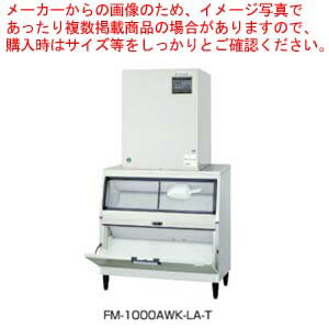 ホシザキフレークアイスメーカー スタックオンタイプ FM-1000AWK-LA-T【厨房館】
