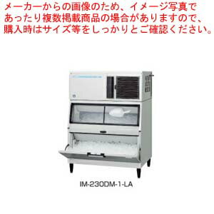 ホシザキキューブアイスメーカー スタックオンタイプ IM-230DM-1-LA【厨房館】
