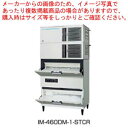 商品の仕様●機種名：IM-460DM-1-STCR ●本体電源：三相200V 50/60Hz 3.2kVA(9.0A)×2●クラッシャー電源：三相200V 50/60Hz 1kVA(2.9A)●本体電流：運転電流4.4/4.3A×2、電動機定格電流4.4/4.3A×2、始動電流 33/31A×2●クラッシャー電流：運転電流1.1/1.0A、電動機定格電流 1.1/1.0A●本体消費電力：1040/1200W×2●クラッシャー消費電力：258/253W●製氷能力：・約420/460kg/日(周囲温20度 水温15度 50/60Hz) ・約380/410kg/日(周囲温30度 水温25度 50/60Hz)●氷の形状：角氷 約28×28×32mmクラッシュアイス●1回の製氷時間：約21/19min(周囲温20度 水温15度 50/60Hz) ●1回の製氷量：約3.36kg/140個×2●貯氷量：・自然落下時貯氷量/上部約106kg 下部約63kg・最大ストック量/上部約160kg 下部約135kg●外形寸法：幅1080×奥行710×高さ2137mm●製氷方式：セル方式 ジェットスプレー式●圧縮機：全密閉形●凝縮器：フィン・チューブ形強制空冷式●製品質量：247kg※商品画像はイメージです。複数掲載写真も、商品は単品販売です。予めご了承下さい。※商品の外観写真は、製造時期により、実物とは細部が異なる場合がございます。予めご了承下さい。※色違い、寸法違いなども商品画像には含まれている事がございますが、全て別売です。ご購入の際は、必ず商品名及び商品の仕様内容をご確認下さい。※原則弊社では、お客様都合（※色違い、寸法違い、イメージ違い等）での返品交換はお断りしております。ご注文の際は、予めご了承下さい。