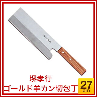 業務用厨房機器の飲食店厨房館の【業務用 羊カン切】堺孝行 ゴールド羊カン切包丁 27cm業務用 和包丁【庖丁 包丁 sakai houcho 和包丁 和庖丁業務用店舗用 店用 プロ用 キッチン用品 厨房 レストラン 包丁 庖丁 切れ味抜群 職人 料理 調理 販売】【厨房館】｜アングル2