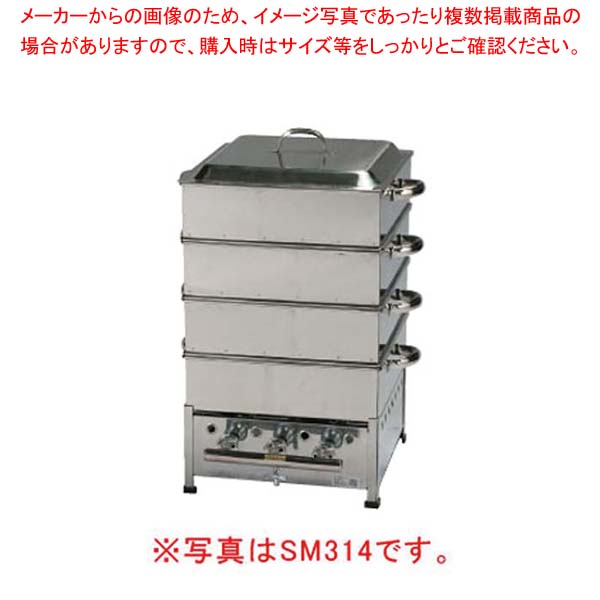 角蒸器 SM310 12A・13A(都市ガス)【角蒸器】 【メーカー直送/後払い決済不可】【角蒸器 業務用】【厨房館】