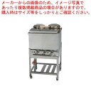 うどん・そば銅庫 UBH2S 12A・13A(都市ガス)【うどん そば銅庫】 【メーカー直送/後払い決済不可】【うどん そば銅庫 業務用】【厨房館】