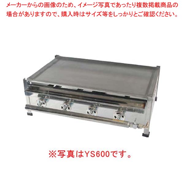 グリドル プレスグリドル YS750 12A・13A(都市ガス)【業務用 お好み焼き機械 焼台 ガスグリドル 鉄板焼..