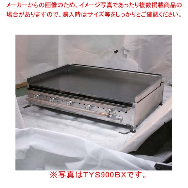 Kitchen Equipments - グリドル TYS1200BX (都市ガス)【厨房館】
