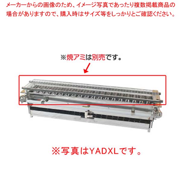 やきとり 専門店用 YADXS (都市ガス)【厨房館】