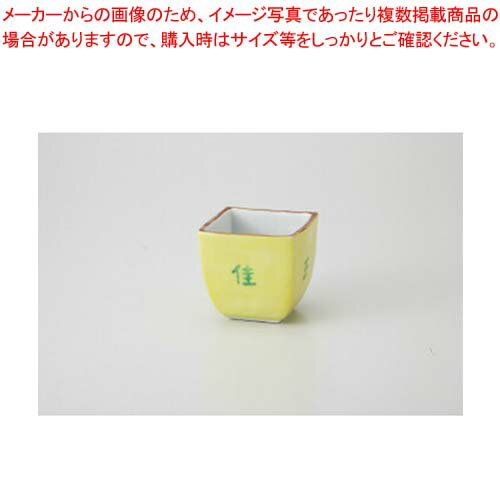 【38H039-06】黄交跡文字入 正角小鉢まごころ第38集【キャンセル/返品不可】【 おしゃれ 食器 テーブルウェア 業務用 居酒屋 レストラン 喫茶店 ホテル 家庭用】【厨房館】
