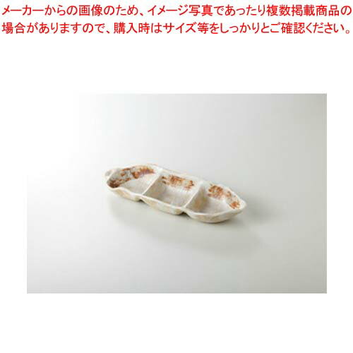 和食器 志野たたき そら豆三品鉢 37E162-18 まごころ第37集 【キャンセル/返品不可】【厨房館】