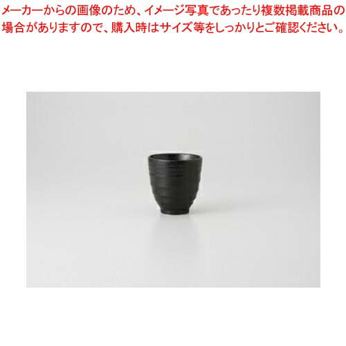 和食器 渦黒 カップS 37H305-38 まごころ第37集 【キャンセル/返品不可】【厨房館】