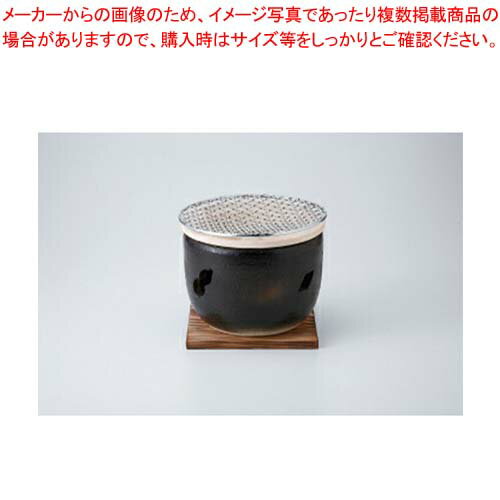 和食器 灰釉5号 水コンロ(木台網付) 37V445-01 まごころ第37集 【キャンセル/返品不可】【厨房館】