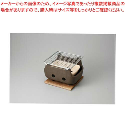 和食器 串焼(小) 水コンロ(木台網付) 37V445-05 まごころ第37集 【キャンセル/返品不可】【厨房館】