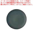 【まとめ買い10個セット品】和食器 炭化土塗分(ブルー) 丸プレートM 37K373-19 まごころ第37集【厨房館】