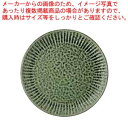 和食器 グリーンいらぼ 削ぎ目22cmプレート 37K378-08 まごころ第37集 【厨房館】