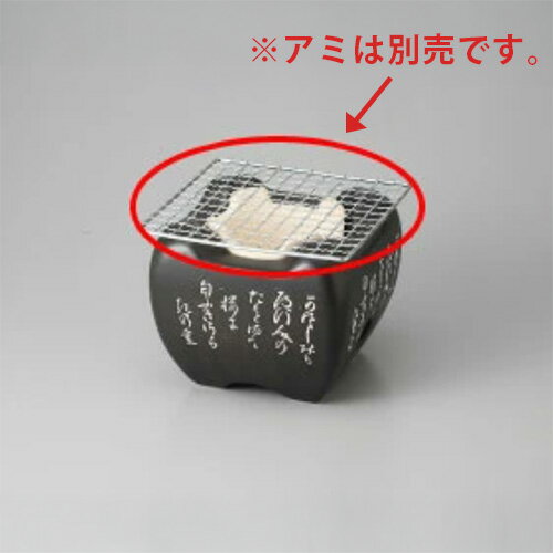 【まとめ買い10個セット品】和食器 風情万能 黒コンロ(大) 37K445-21 まごころ第37集 【キャンセル/返品不可】【厨房館】