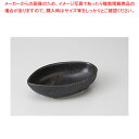 熔岩流 舟形小鉢 37K012-05【厨房館】