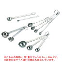 極厚計量スプーン 0.1cc【厨房館】