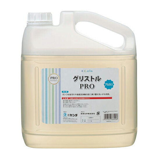 グリストルPRO 4kg【厨房館】