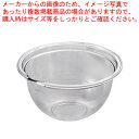 クリアボール 19cm【厨房館】