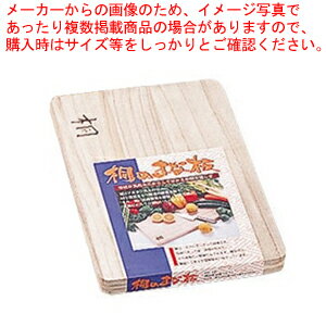 桐まな板大