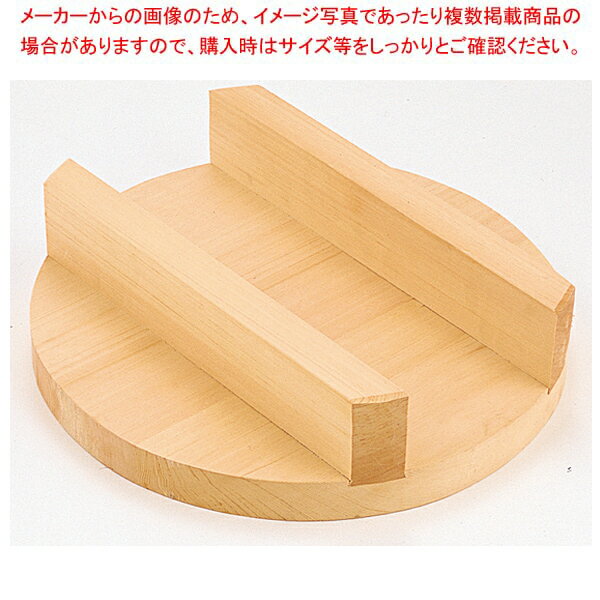 釜専用 木蓋(スプルス) 43cm (釜40cm用)【厨房館】