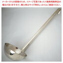 18-8 スタンダードスープレードル 270cc【厨房館】