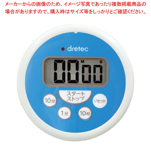 大音量防水タイマー T-533BLHA ブルー ドリテック【厨房館】