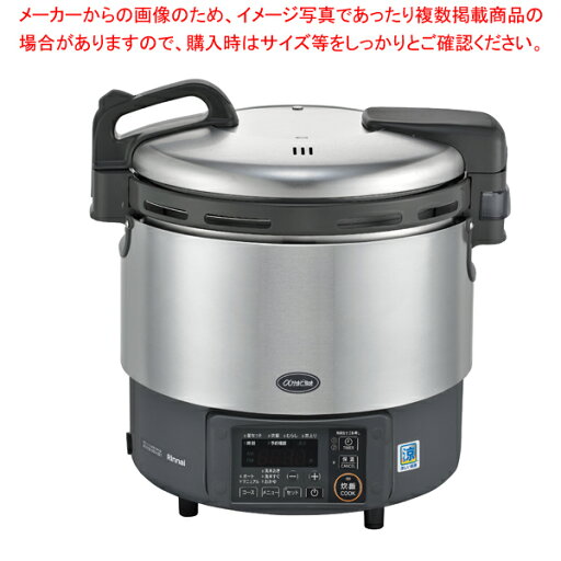 ジャー付ガス炊飯器 RR-S200GV2 LP(涼厨) リンナイ かまど炊き(タイマー付・専用ホース接続)【厨房館】 ジャー付ガス炊飯器 RR-S200GV2 LP(涼厨) リンナイ かまど炊き(タイマー付・専用ホース接続)【厨房館】