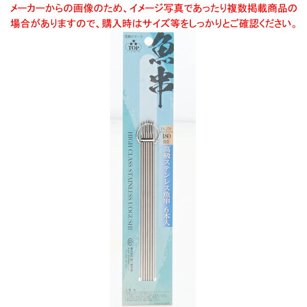 【まとめ買い10個セット品】18-0 台紙付魚串(6本組) 180mm【厨房館】