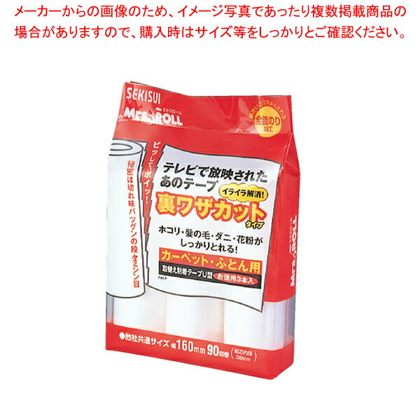 【まとめ買い10個セット品】ミセスロール 取替え用テープU型 (3本入)【厨房館】