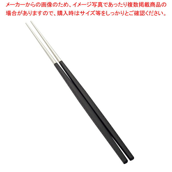 【まとめ買い10個セット品】18-8 玄美 KAKU 丸箸【厨房館】