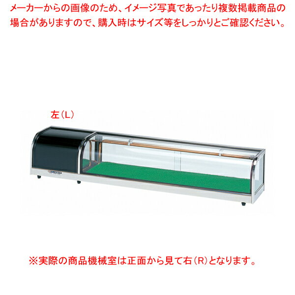 商品の仕様●全幅:1200●ケース幅:750●奥行:300●高さ:275●コンプレッサー出力(W):100●消費電力(W)50/60Hz:約131/148●質量(kg):28●電源:単相100V 50/60Hz●庫内温度:5℃〜10℃●冷媒:R-134a●漏電保護プラグ付で事故や異常を防ぐ安心設計です。●※機械室は正面から見て左(L)・右(R)をご指定下さい。※ご注文の際は機械室カバーの色をご指定下さい。※商品画像はイメージです。複数掲載写真も、商品は単品販売です。予めご了承下さい。※商品の外観写真は、製造時期により、実物とは細部が異なる場合がございます。予めご了承下さい。※色違い、寸法違いなども商品画像には含まれている事がございますが、全て別売です。ご購入の際は、必ず商品名及び商品の仕様内容をご確認下さい。※原則弊社では、お客様都合（※色違い、寸法違い、イメージ違い等）での返品交換はお断りしております。ご注文の際は、予めご了承下さい。