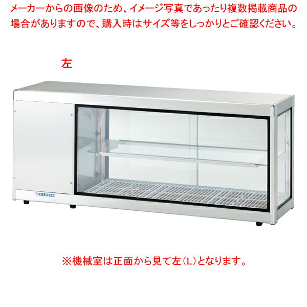 コールドショーケース OHSk型 OHSk-1800 左(L) 【厨房館】