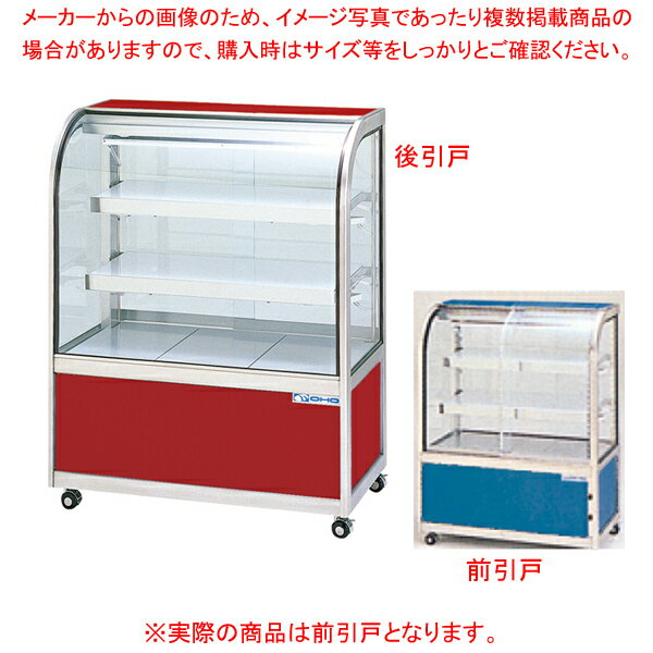 冷蔵ショーケース OHGU-Tk型(3段式・中棚2枚) OHGU-Tk-1200 前引戸(F) 【厨房館】