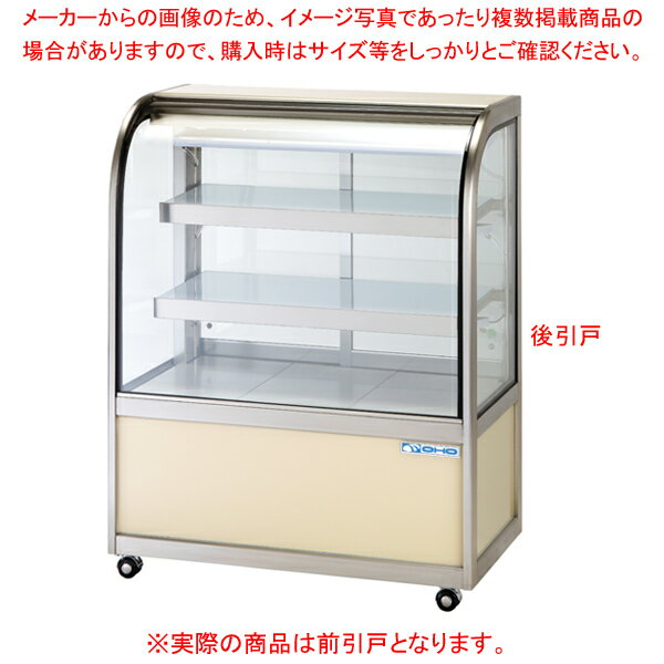 【まとめ買い10個セット品】低温冷蔵ショーケース OHGP-Tf型 OHGP-Tf-900 前引戸(F)【厨房館】