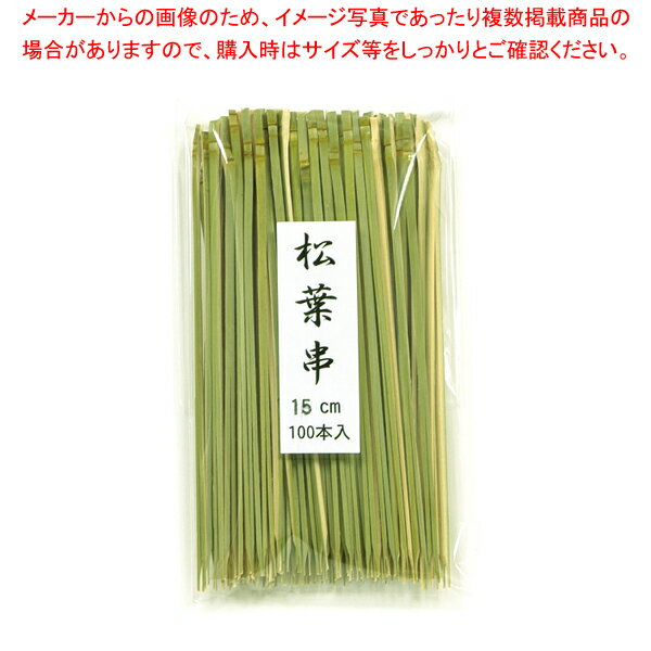 竹製 松葉串(100本入) 【厨房館】