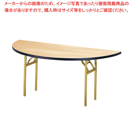 宴会テーブル(半円型) シナベニヤ ET1800RH 【厨房館】 宴会テーブル(半円型) シナベニヤ ET1800RH 【厨房館】