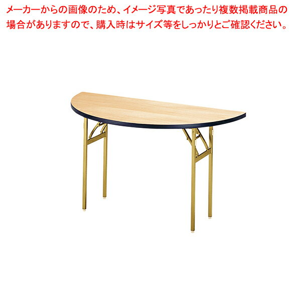宴会テーブル(半円型) シナベニヤ ET900RH 【厨房館】