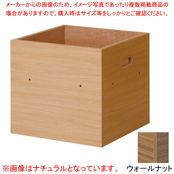 箱 ウォールナット KUMI450HWN 【厨房館】