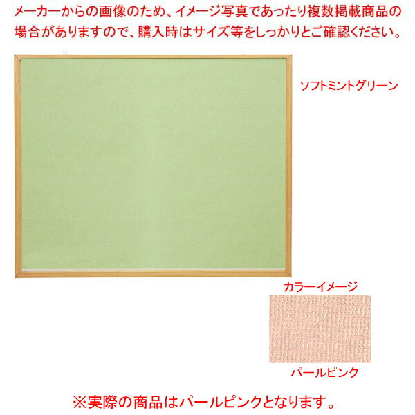 木目柄掲示板(ピンマグ両用タイプ) パールピンク TKBW609PK 【厨房館】