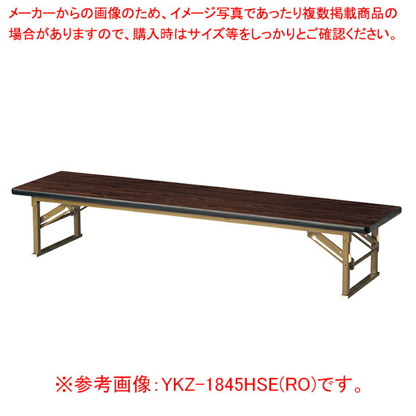 折畳座卓(平板脚) ローズ YKZ1245HSERO 【厨房館】