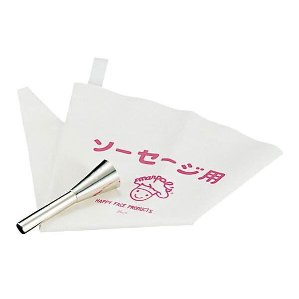 ソーセージ用口金セット　No.3200 フランクフルト用 (絞り袋付き)【厨房館】