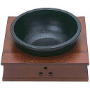 三和 ビビンバ鉄鉢 箱台付 15cm【厨房館】