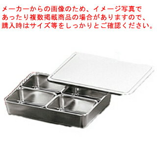 18-8　中型調味料入バット　4ヶ入(田型) 66840【厨房館】
