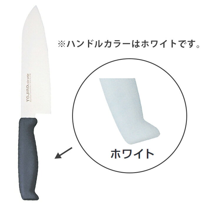 ●関連ワード【 ペティナイフ 薄刃包丁 和包丁 洋包丁 洋出刃包丁 柳刃包丁 包丁 フルーツナイフ 万能包丁 菜切包丁 出刃包丁 ガラスキ 骨スキ カラー包丁 蛸引包丁 牛刀 サーモンナイフ 刺身包丁 三徳包丁 正夫（柳刃） 筋引包丁 】【kisi-13-0126】スタンダード（STD）抗菌PC（ツバ付）6色カラー展開により、食材ごとに使い分けができます。刃は錆にくいモリブデン鋼、柄は抗菌仕様の樹脂柄（耐熱温度150℃）となります。7 ペティ（両刃） [ CHPC-01 ]8 牛刀（両刃） [ CHPC-02 ]9 筋引（両刃） [ CHPC-03 ]0 三徳（両刃） [ CHPC-04 ]a 菜切（両刃） [ CHPC-05 ]b 骨スキ角（両刃） [ CHPC-06 ]トウジロウ 抗菌カラー包丁（モリブデンバナジウム鋼）TOJIRORこれからの衛生管理の決定版。HACCP 対応工場に最適樹脂一体成形モリブデンバナジウム鋼Molybdenum Vanadium Steel● エラストマー樹脂インサート成形により口元からの水、雑菌の侵入を防ぎます。● 熱湯殺菌（100℃ 20 分にも対応）● 抗菌加工されたハンドルカラーを6 色用意。食材別に使用でき衛生管理ができます。● 握りやすく、疲れない、滑りにくい耐久性抜群のエラストマー樹脂性ハンドル● 刀身には、手術用メスにも使用されるモリブデンバナジウム鋼を採用し、切れ味に持続性にも優れます。※ 包丁殺菌庫など紫外線を照射する場所に長時間保管しないで下さい。抗菌剤の特性上表面に白い粉状の物質が発生する可能性があります。1 牛刀（両刃） [ CHEA-01 ]2 ペティ（両刃） [ CHEA-02 ]3 筋引（両刃） [ CHEA-03 ]4 骨スキ（片刃） [ CHEA-04 ]5 薄刃（両刃） [ CHEA-05 ]6 三徳包丁（両刃） [ CHEA-06 ]三徳包丁（両刃） (mm)170 ホワイトF-132W 【厨房館】