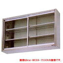 マルゼン 吊戸棚 ガラス戸 W1200×D300×H600〔MCS6-1230X〕 【厨房機器】 【メーカー直送/後払い決済不可】【吊戸棚 業務用】【厨房館】