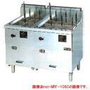 マルゼン ガス式冷凍麺釜 一槽式 MRF-106C LPG(プロパンガス)【厨房機器】 【メーカー直送/後払い決済不可】【ゆで麺機 業務用】【厨房館】