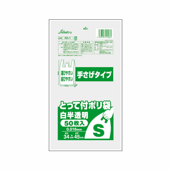 とって付ポリ袋［S］ 50枚入り FC-1【